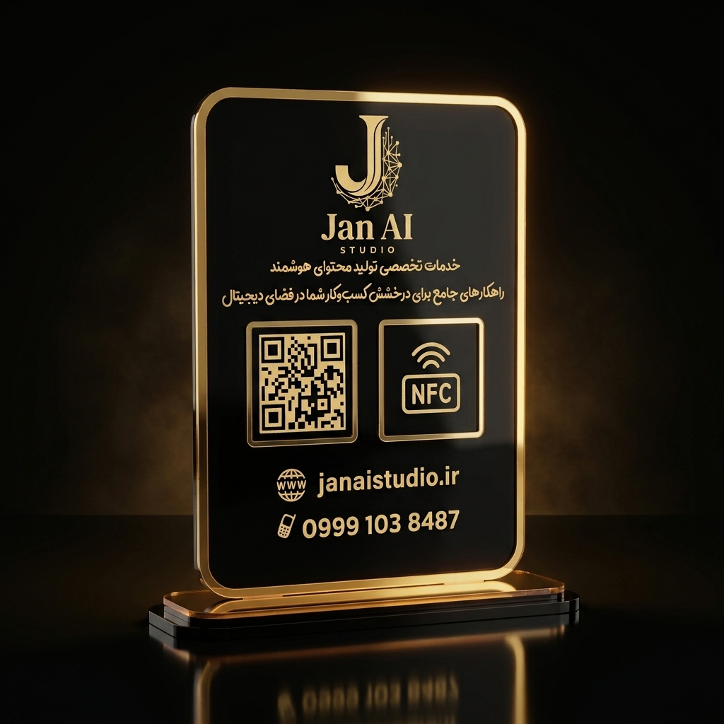 استند دوگانه NFC & QR • حاشیه طلا